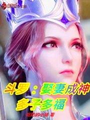 多子多福txt