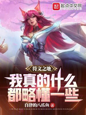 符文之地都有谁