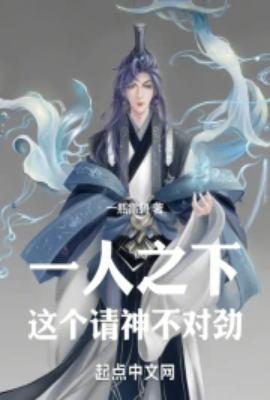 一人之下请仙