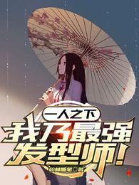 一人之下之最强动漫