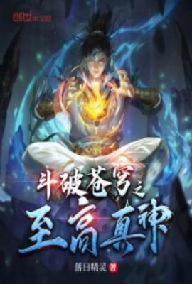 斗破苍穹之至尊刀圣