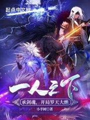 一人之下成仙