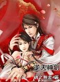 逆天神剑漫画网站在线观看