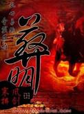 葬明兵种代码