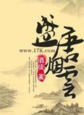 盛唐烟云剧情