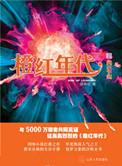 橙红年代胡蓉