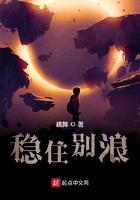稳住别浪是什么意思啊