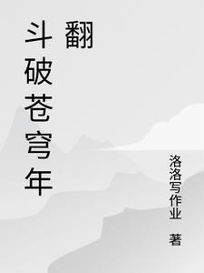 斗破苍穹高清