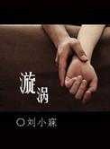 漩涡长门