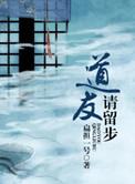 道友请留步西海往事攻略