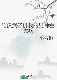 霍去病汉武帝