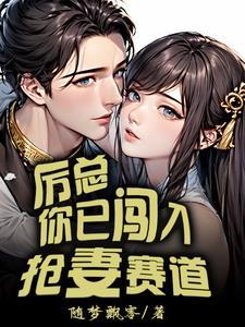 厉总今天求婚成功了吗