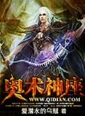 奥术神座等级划分