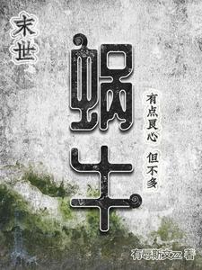 今天下了一场蜗牛雨all齐绪