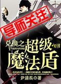 魔法兑换码