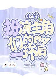 扮演主角的英文