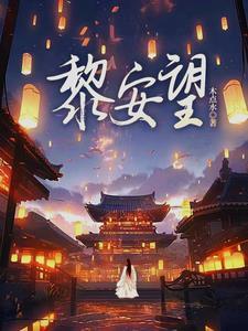 主角穿越成世家嫡子推荐