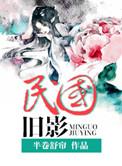 民国历史旧照