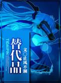 替代品gl