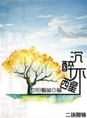 沉醉不醒夕阳看鱼