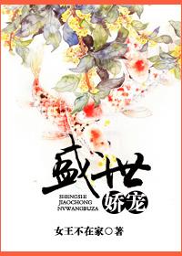 盛世娇宠重生嫡女
