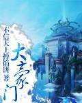 大豪门是杂牌还是名牌