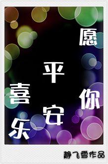 愿你平安喜乐的唯美句子