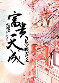 富贵天成珍藏册