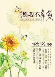 重生之我定不负你