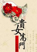 贵女高门楚熠阳