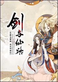 剑仙之路百度百科