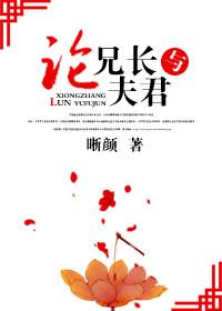兄长为夫全文免费阅