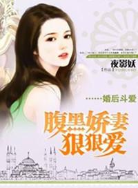 腹黑老公太霸道