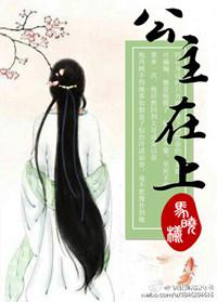 公主在上国师请下轿漫画免费