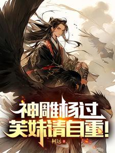 弥补所有遗憾柯远