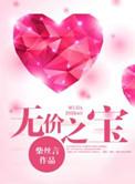 无价之宝什么意思