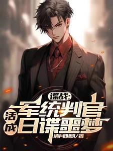 间谍策反案例