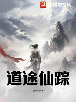 仙途道缘手游