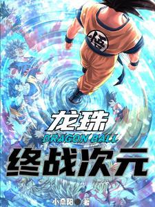 龙珠