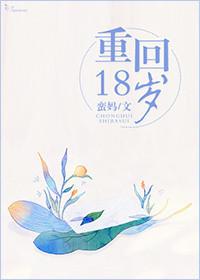 重回18岁跟前夫好兄弟在一起杨枝甘露