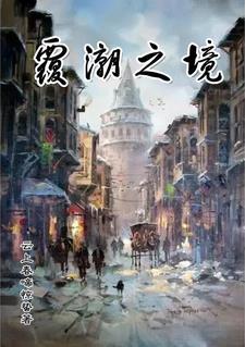 覆潮之下bgm叫什么
