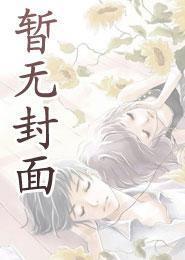 小殿下今天真相了吗？